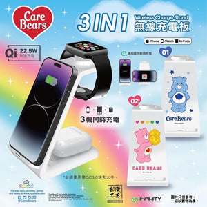 【門市發售】Care Bears 3IN1無線充電座