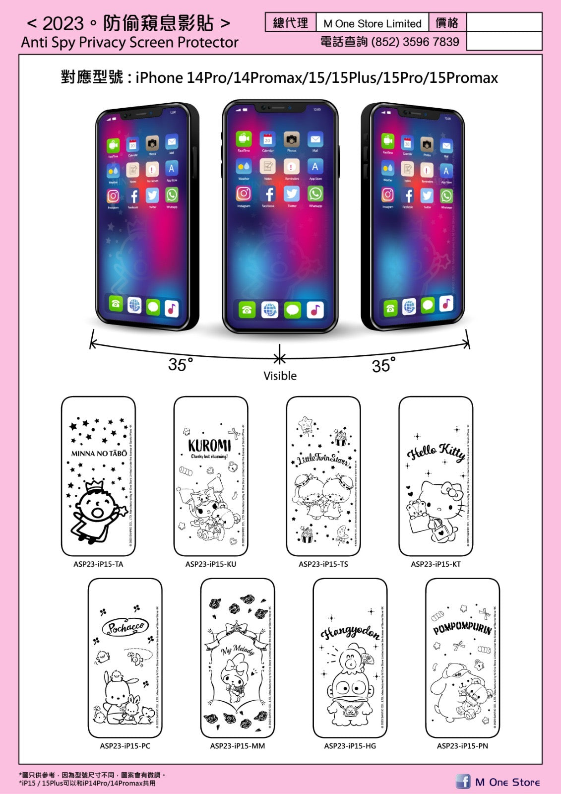 【門市發售】Mone Sanrio 防偷窺 息影貼（iphone14-15）