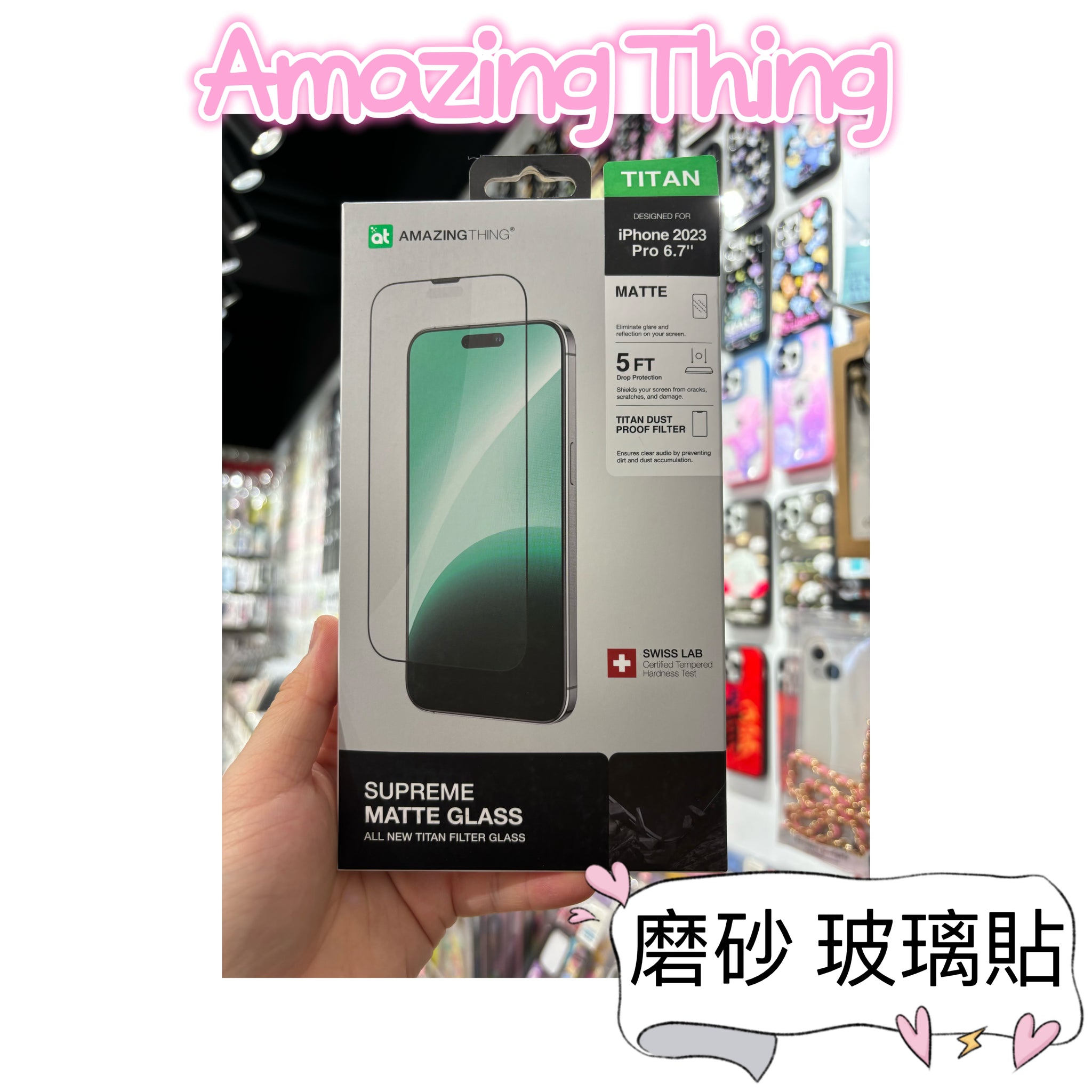 【門市發售】AmazingThing 磨砂 玻璃保護貼（iphone SE、15系列）